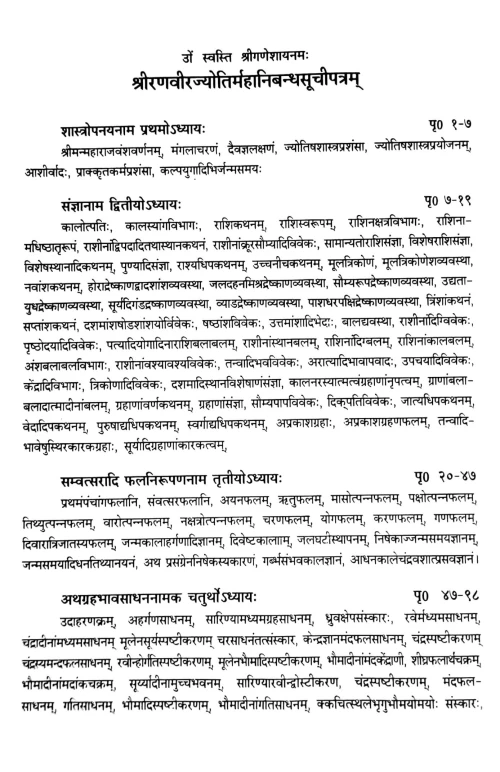 Sri Ranvir Jyotirmahanibandha